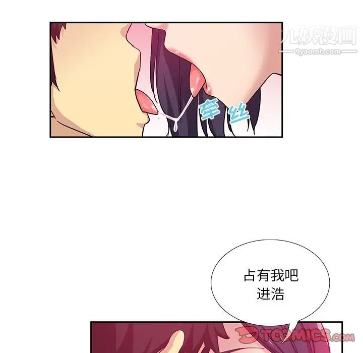 《危险纯友谊》漫画 第8話