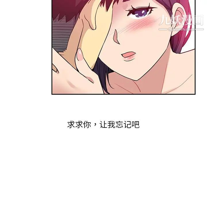 《危险纯友谊》漫画 第8話