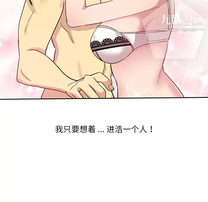 《危险纯友谊》漫画 第8話