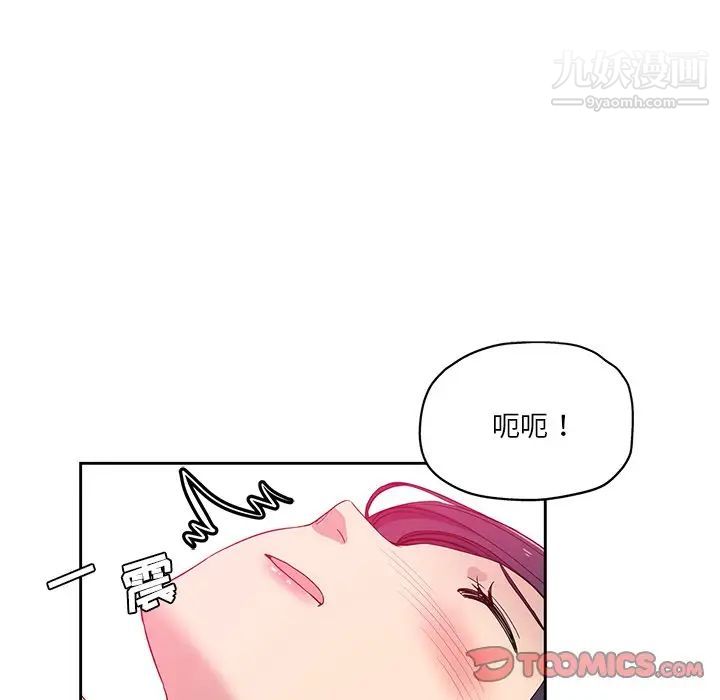 《危险纯友谊》漫画 第8話