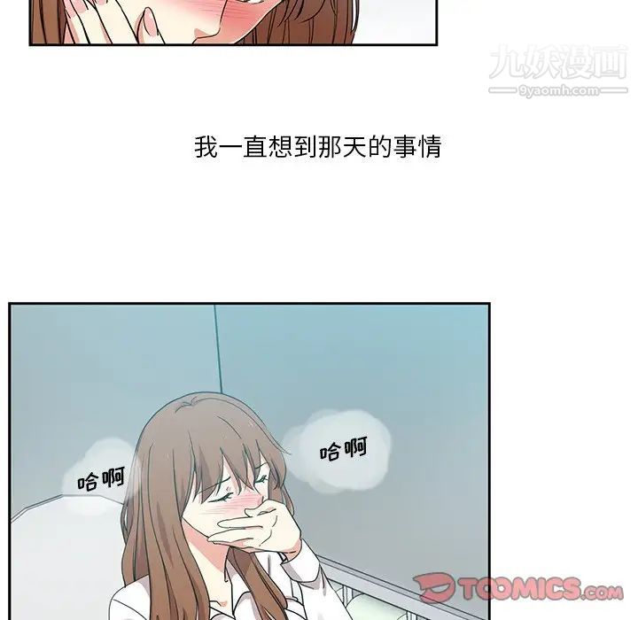 《危险纯友谊》漫画 第8話