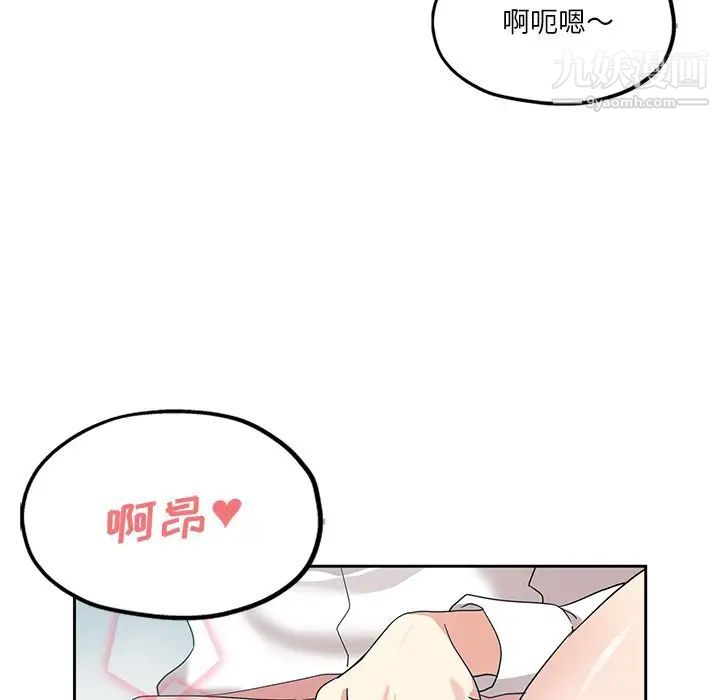 《危险纯友谊》漫画 第8話