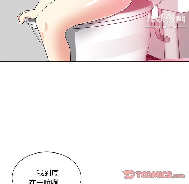 《危险纯友谊》漫画 第8話