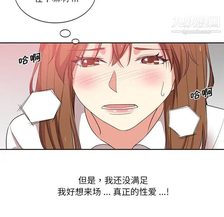 《危险纯友谊》漫画 第8話