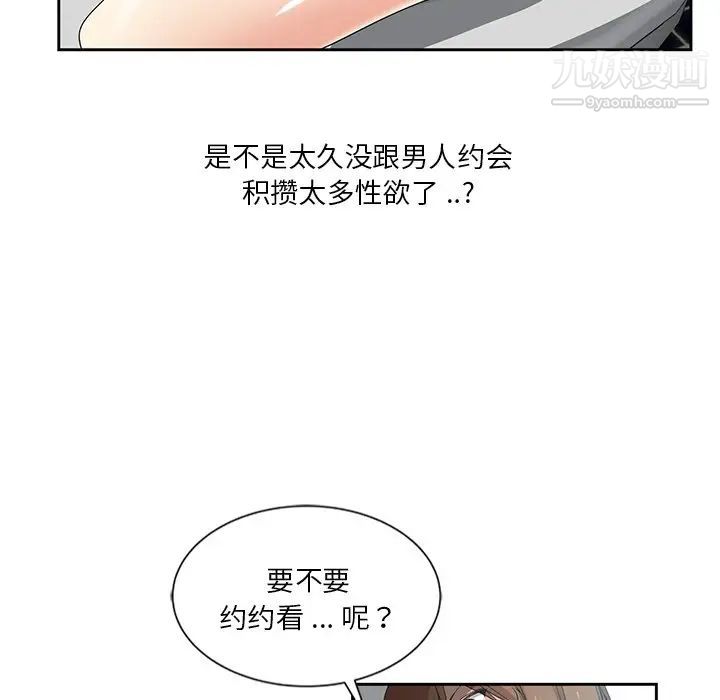 《危险纯友谊》漫画 第8話