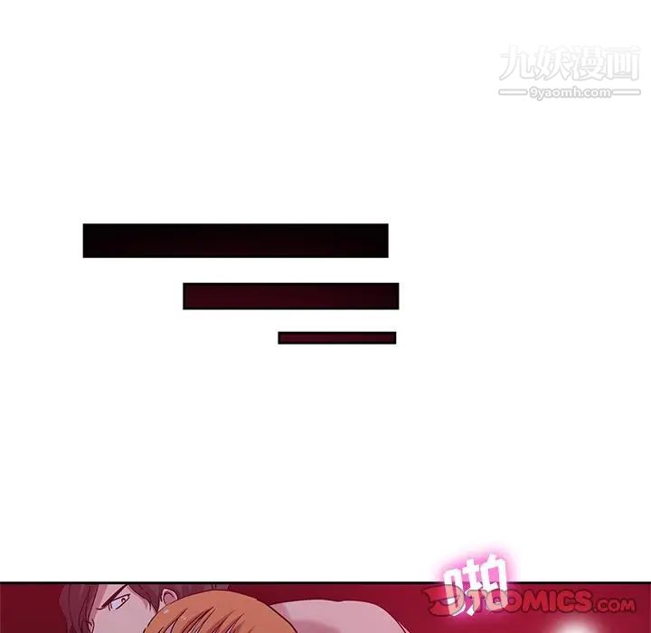 《危险纯友谊》漫画 第8話