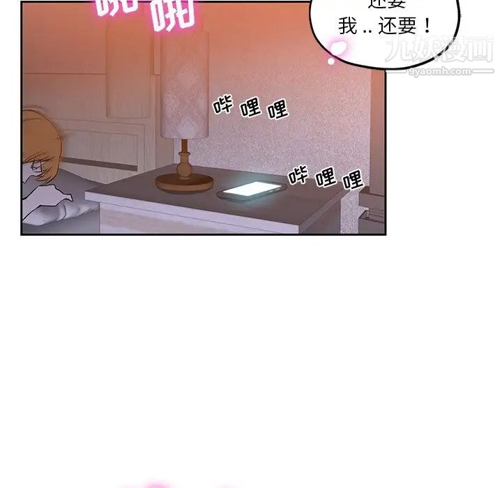 《危险纯友谊》漫画 第8話