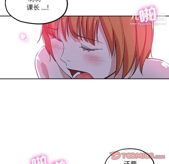 《危险纯友谊》漫画 第8話