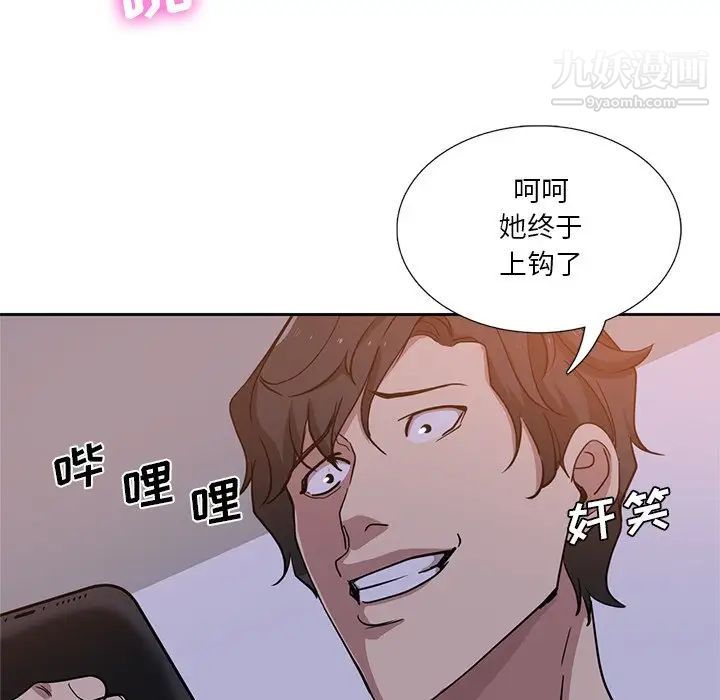 《危险纯友谊》漫画 第8話