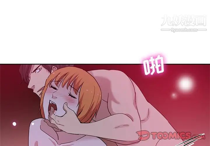 《危险纯友谊》漫画 第9話