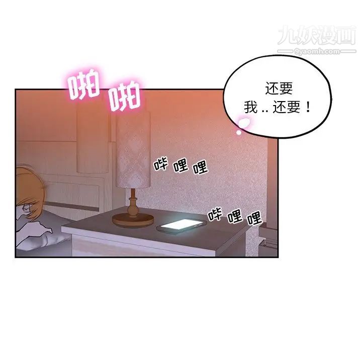 《危险纯友谊》漫画 第9話