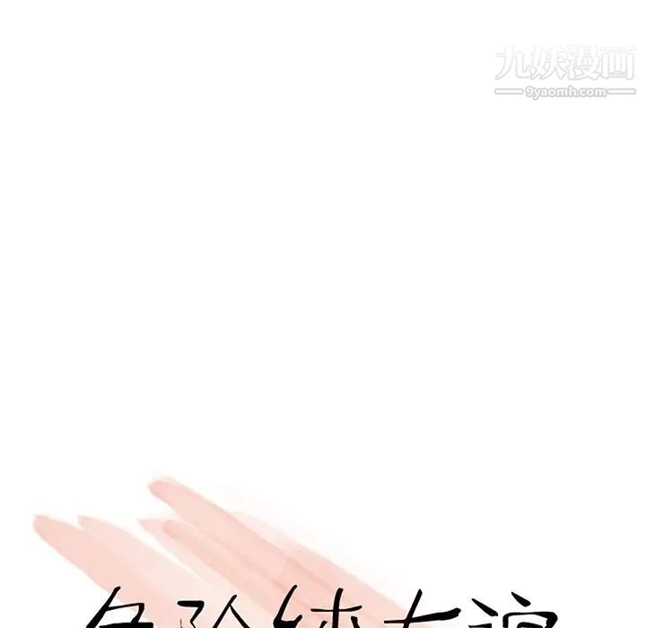 《危险纯友谊》漫画 第9話