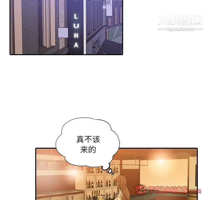 《危险纯友谊》漫画 第9話