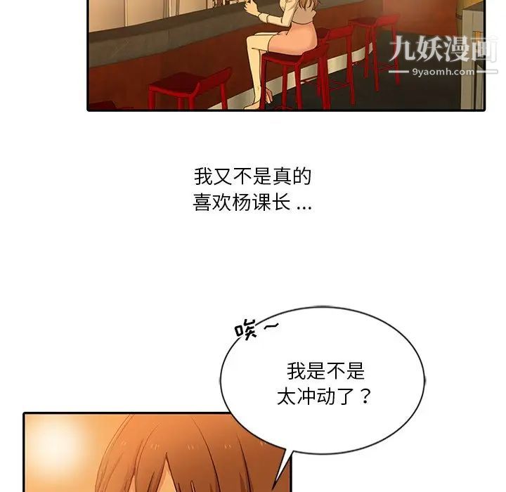 《危险纯友谊》漫画 第9話