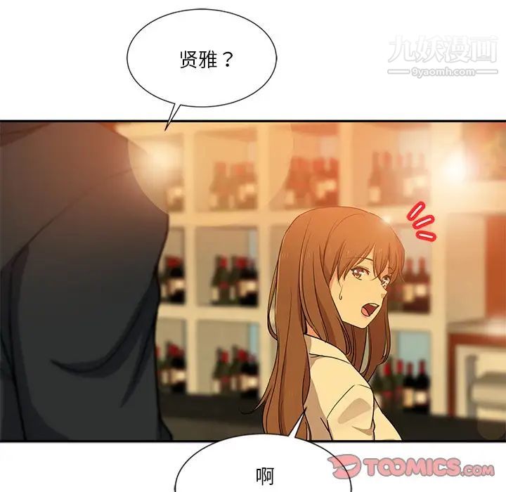 《危险纯友谊》漫画 第9話