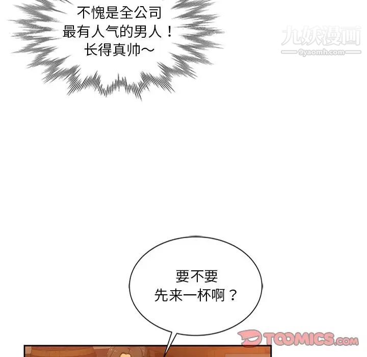 《危险纯友谊》漫画 第9話