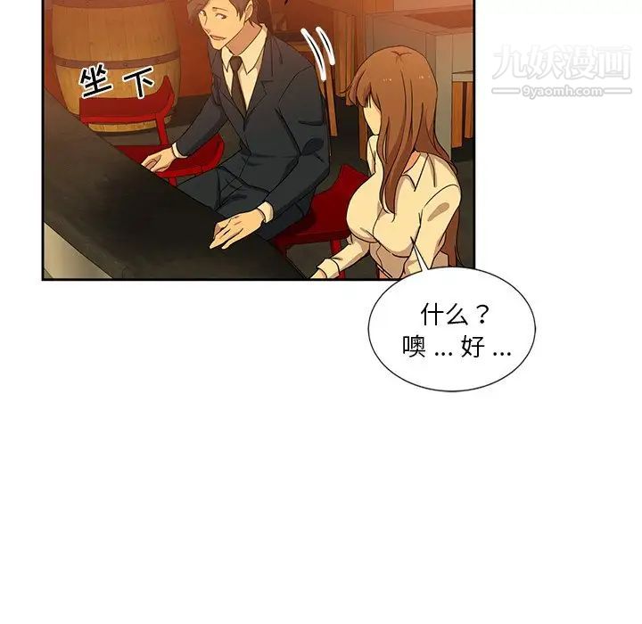 《危险纯友谊》漫画 第9話