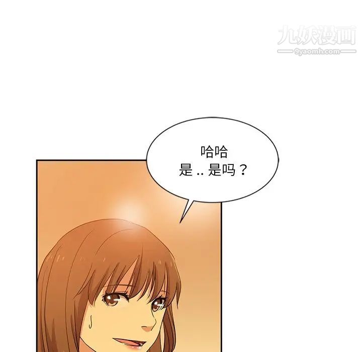 《危险纯友谊》漫画 第9話