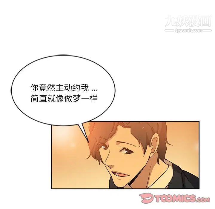 《危险纯友谊》漫画 第9話