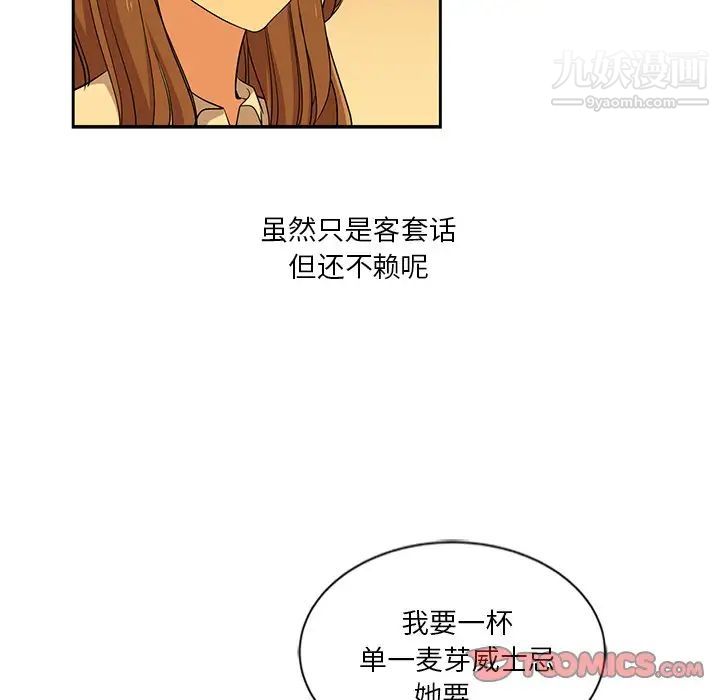 《危险纯友谊》漫画 第9話