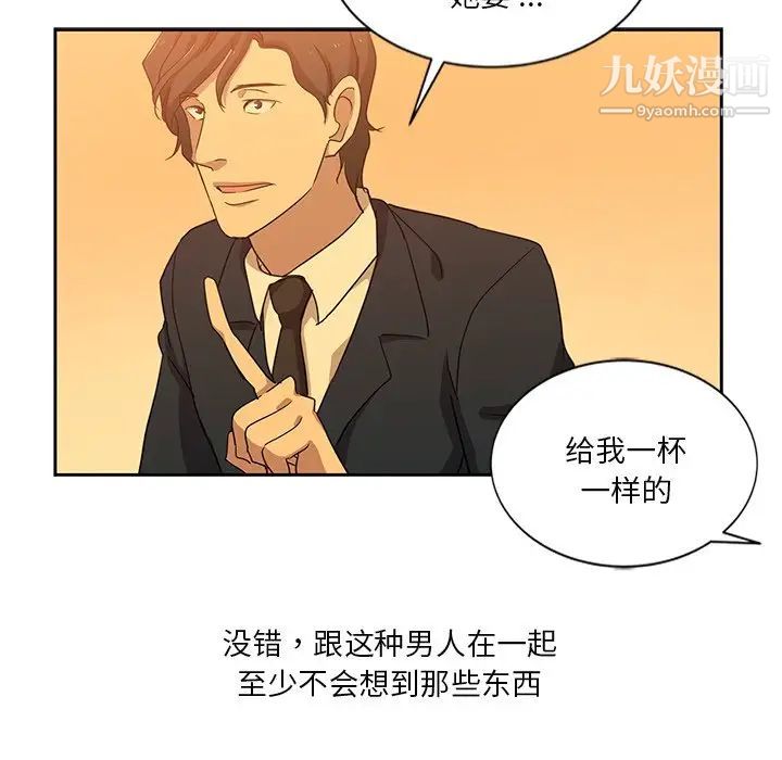 《危险纯友谊》漫画 第9話
