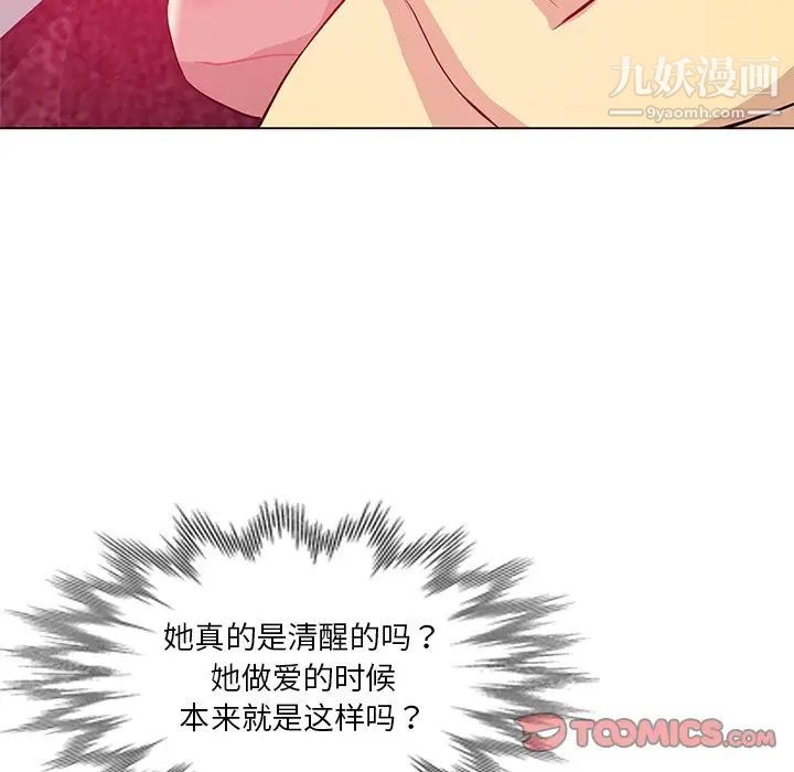 《危险纯友谊》漫画 第9話