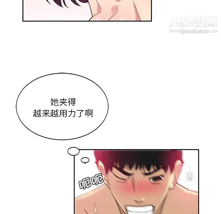 《危险纯友谊》漫画 第9話