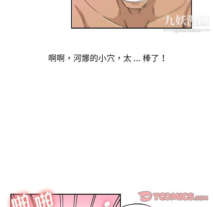 《危险纯友谊》漫画 第9話