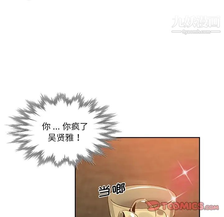 《危险纯友谊》漫画 第9話