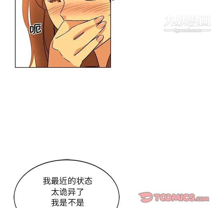 《危险纯友谊》漫画 第9話