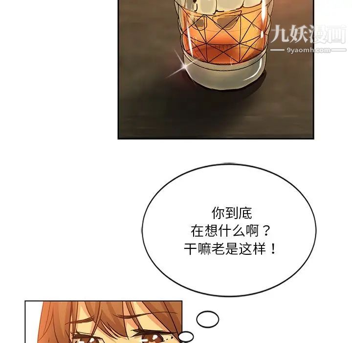 《危险纯友谊》漫画 第9話