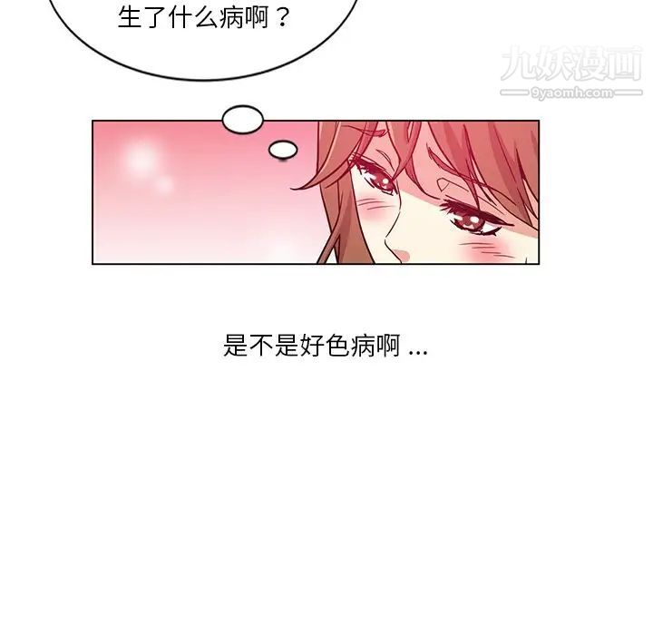 《危险纯友谊》漫画 第9話