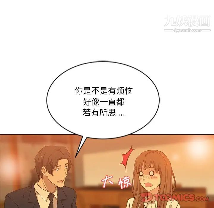 《危险纯友谊》漫画 第9話