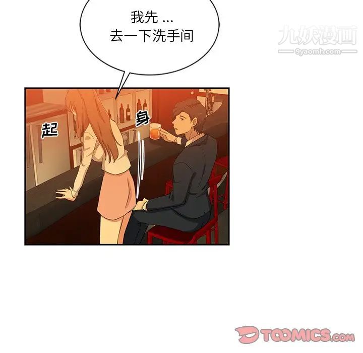 《危险纯友谊》漫画 第9話
