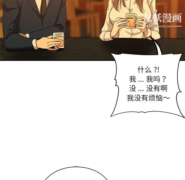 《危险纯友谊》漫画 第9話