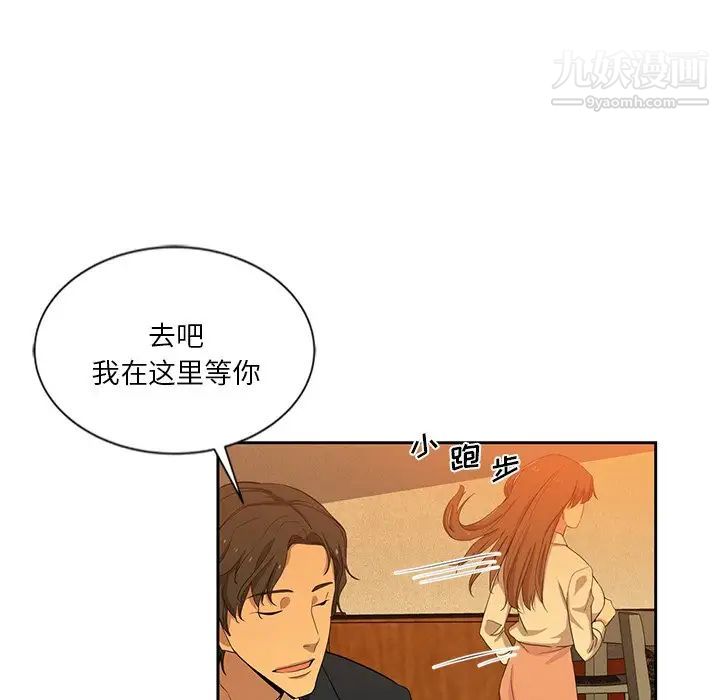 《危险纯友谊》漫画 第9話