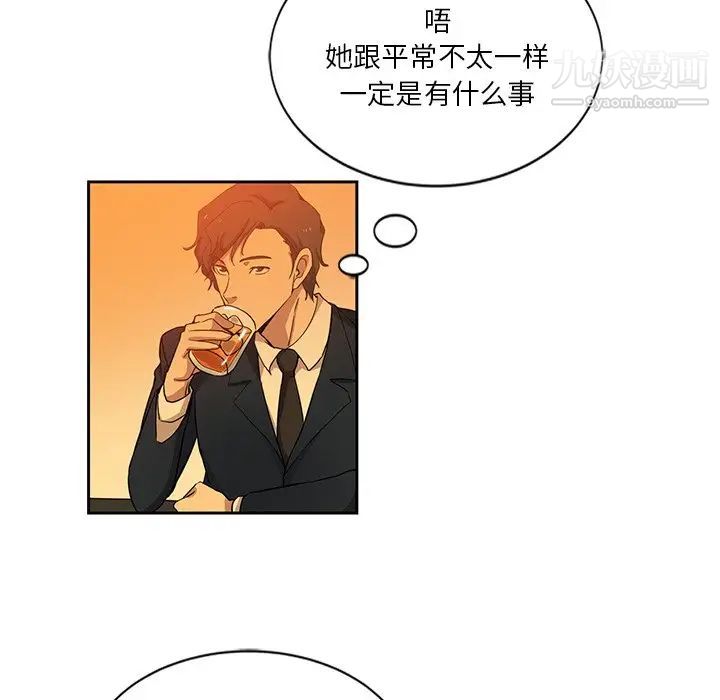 《危险纯友谊》漫画 第9話