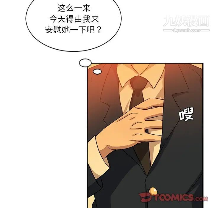 《危险纯友谊》漫画 第9話