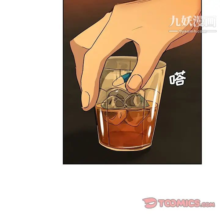 《危险纯友谊》漫画 第9話