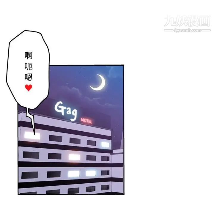 《危险纯友谊》漫画 第9話