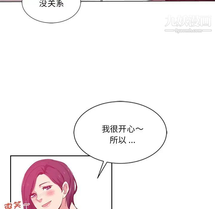 《危险纯友谊》漫画 第9話