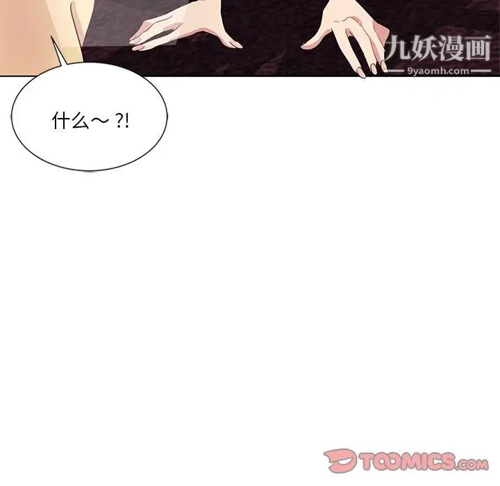 《危险纯友谊》漫画 第9話