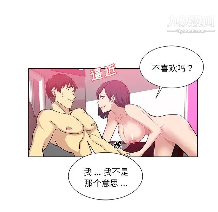 《危险纯友谊》漫画 第9話
