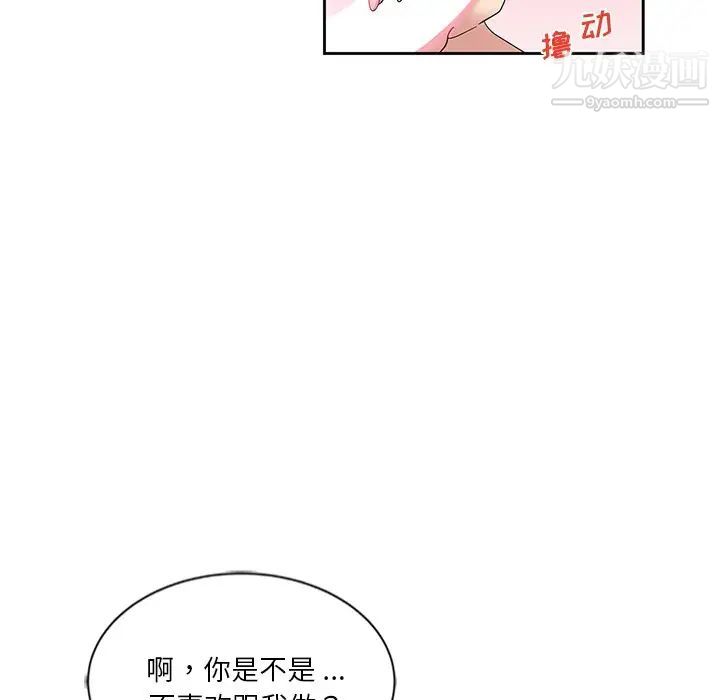 《危险纯友谊》漫画 第9話