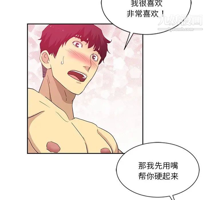 《危险纯友谊》漫画 第9話