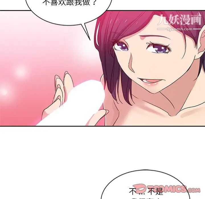 《危险纯友谊》漫画 第9話
