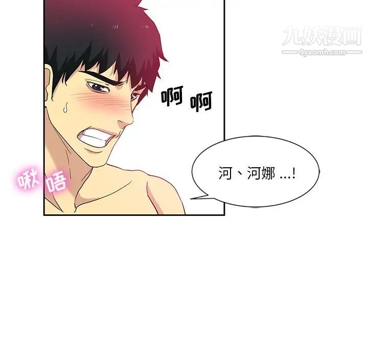 《危险纯友谊》漫画 第9話