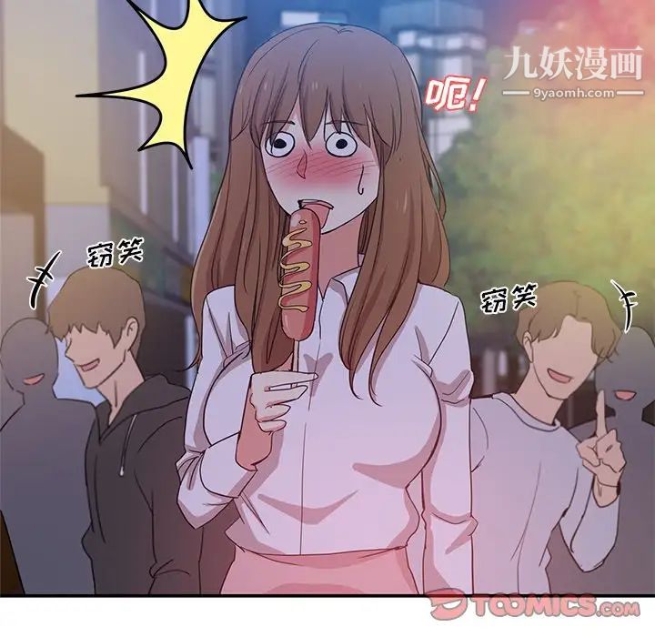 《危险纯友谊》漫画 第9話
