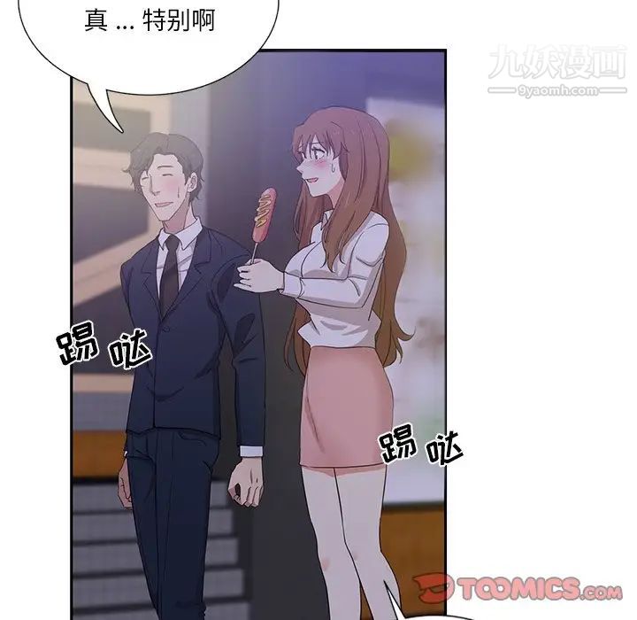 《危险纯友谊》漫画 第9話