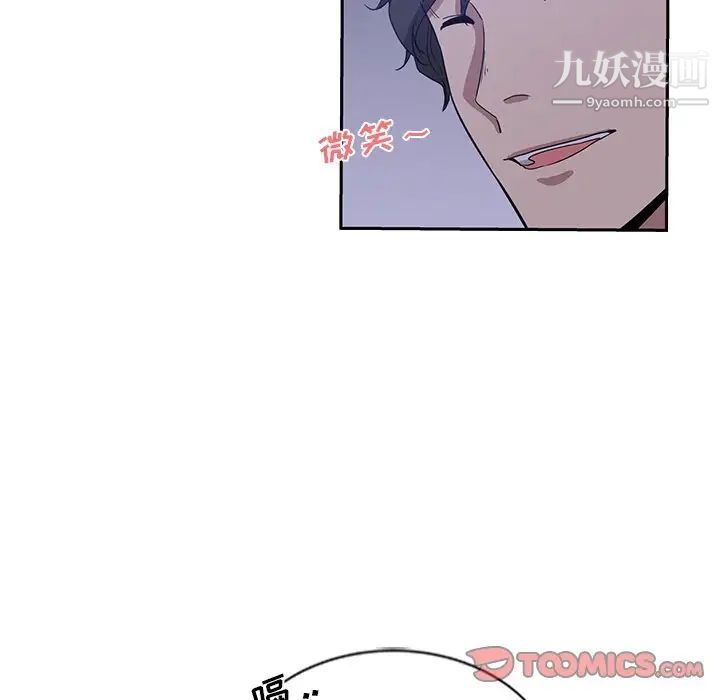《危险纯友谊》漫画 第9話